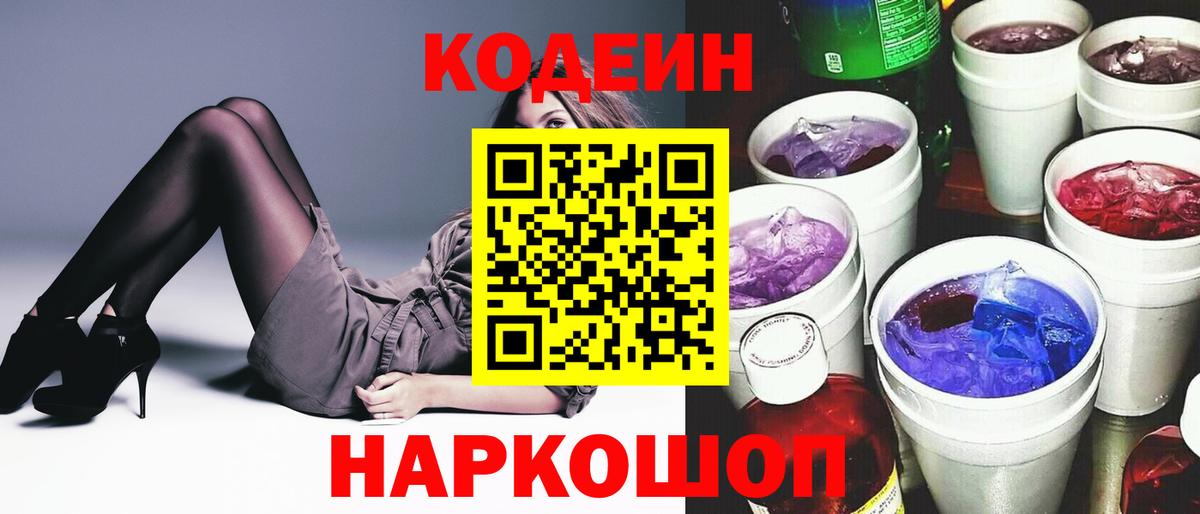 Кодеин напиток Lean (лин) Холмск