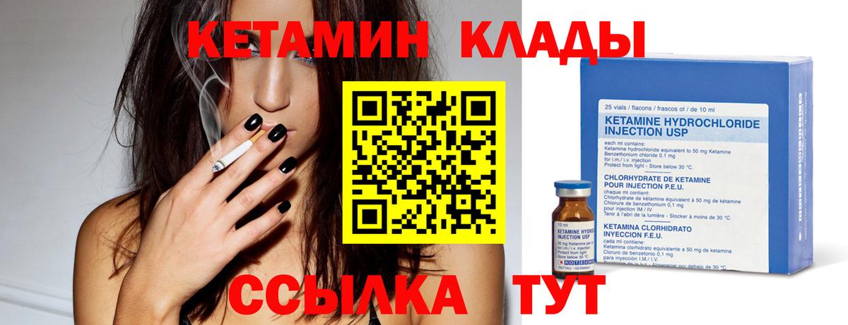 Кетамин VHQ Холмск