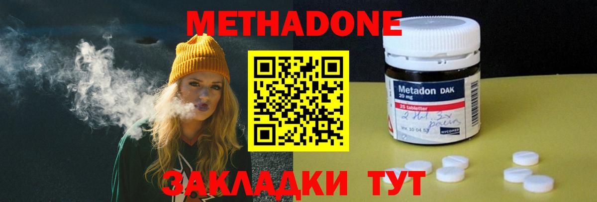 МЕТАДОН methadone Холмск