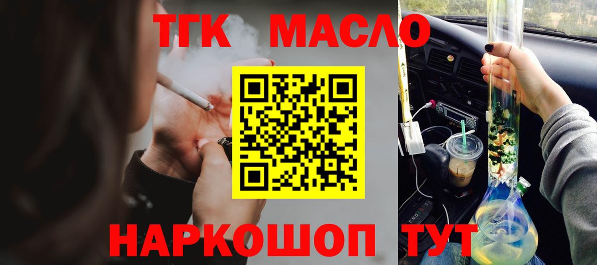 Дистиллят ТГК вейп с тгк Холмск